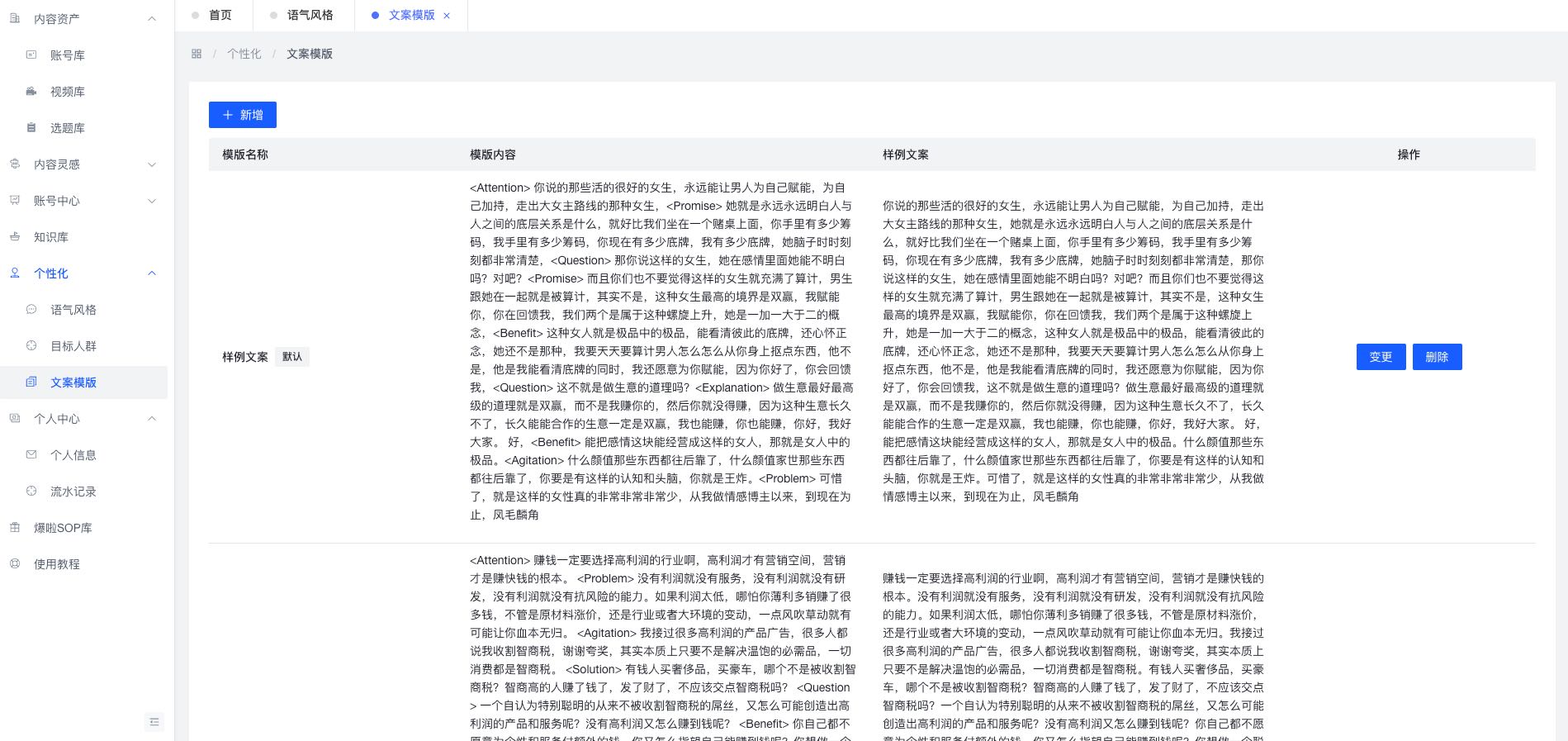 文案模版